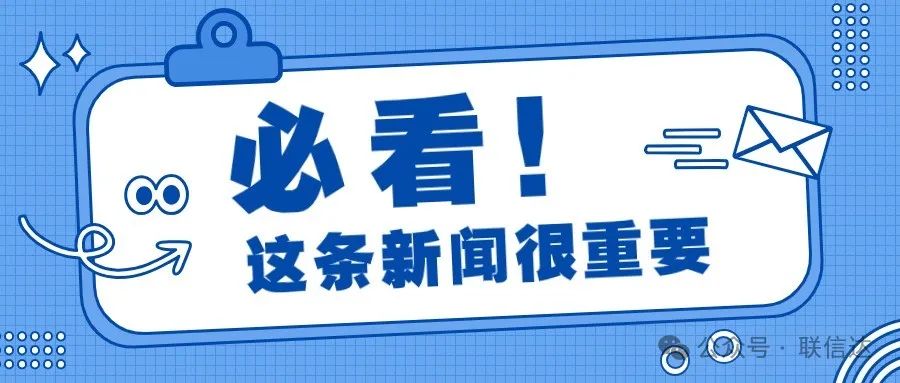 乘风破浪 踔厉前行|2024豪密高峰论坛圆满落幕，联信达倾力守护网络和数据安全